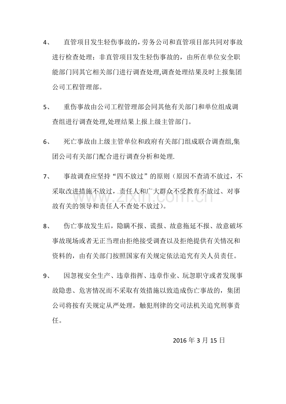 建筑工程生产安全事故报告处理制度.docx_第2页