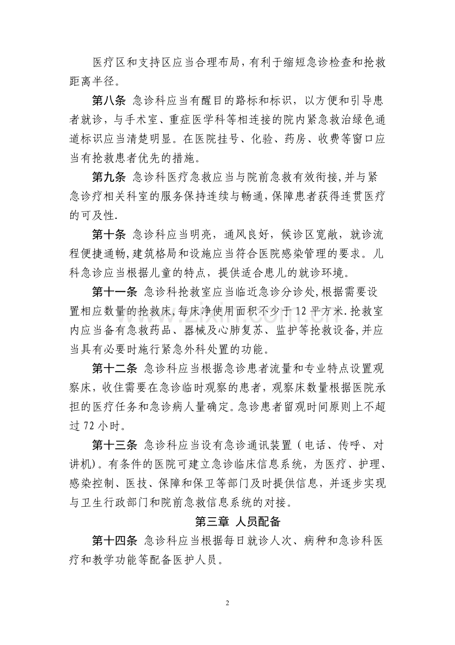 急诊科建设与管理指南.doc_第2页