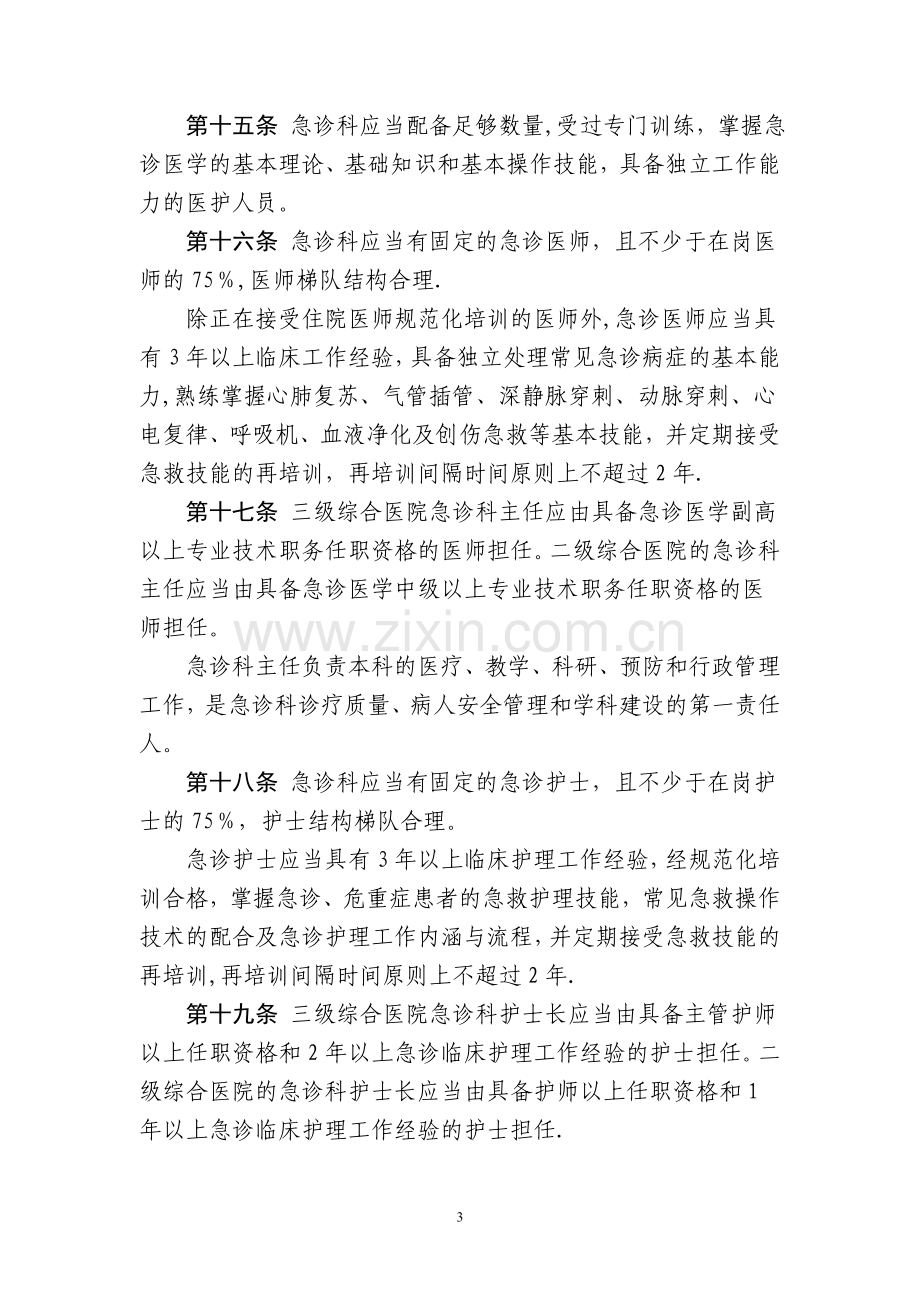 急诊科建设与管理指南.doc_第3页