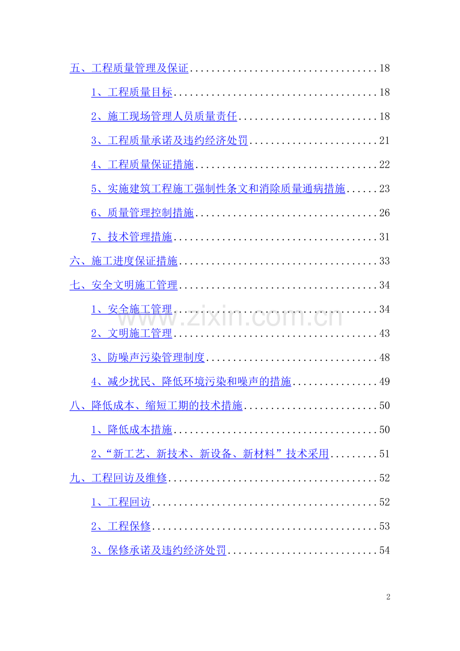 蔬菜大棚施工组织设计1.doc_第2页