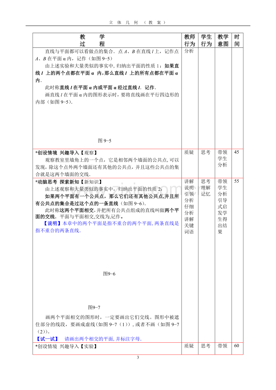 立体几何教案.doc_第3页