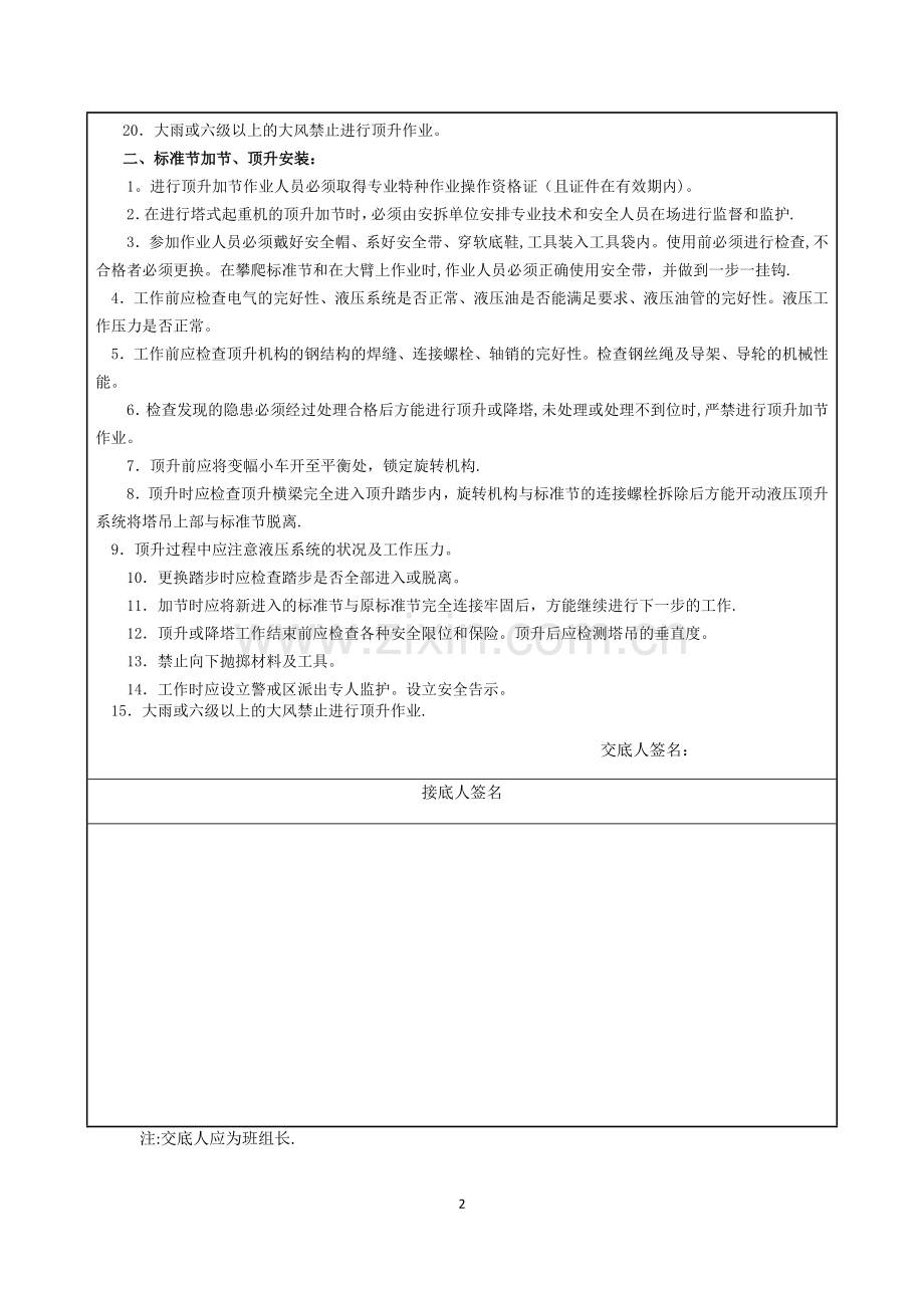 塔吊附墙、加节安全技术交底表.doc_第2页