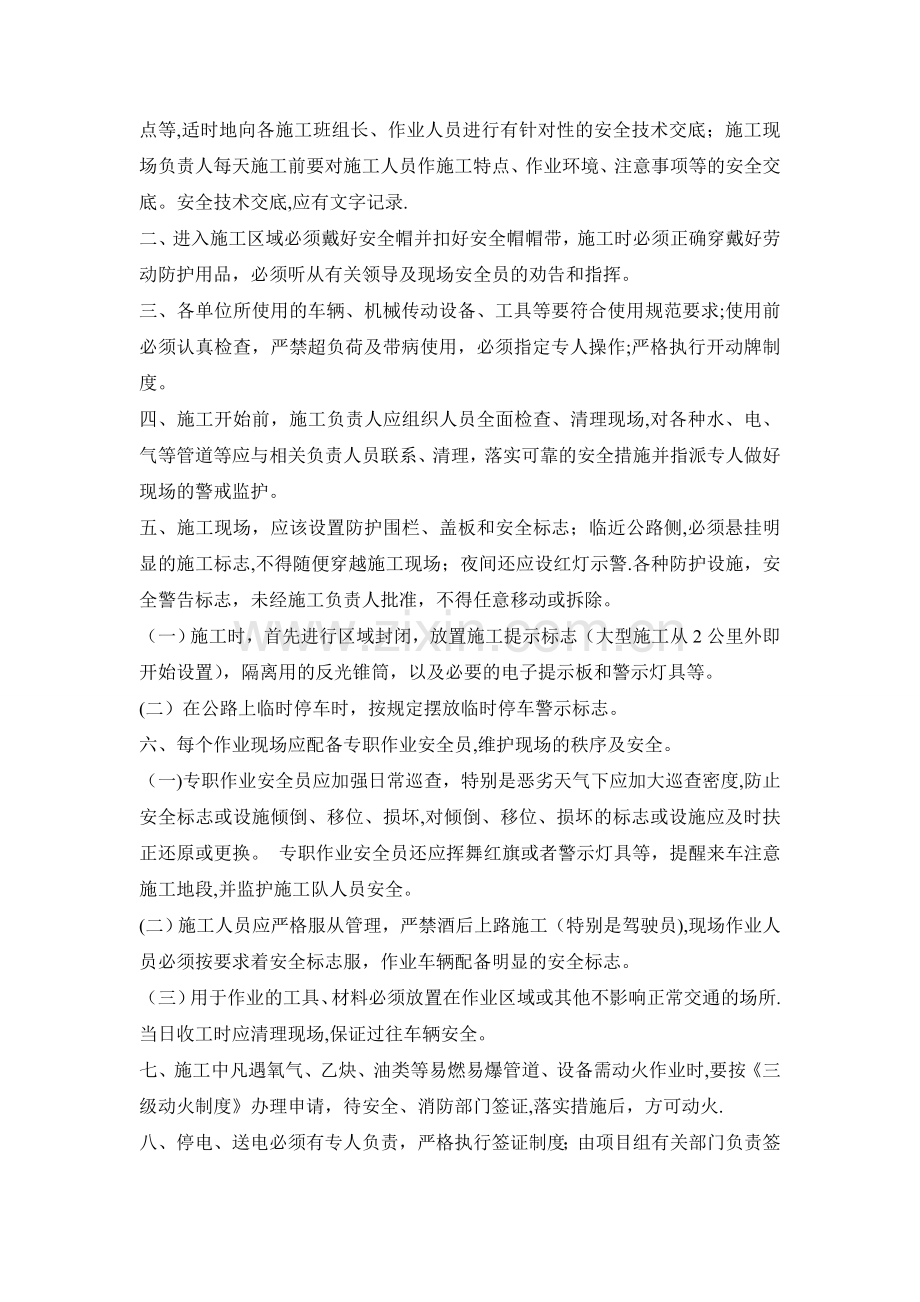 安全保障措施(类型一).doc_第2页