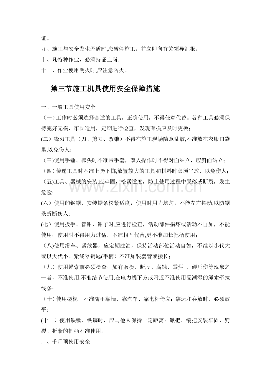 安全保障措施(类型一).doc_第3页