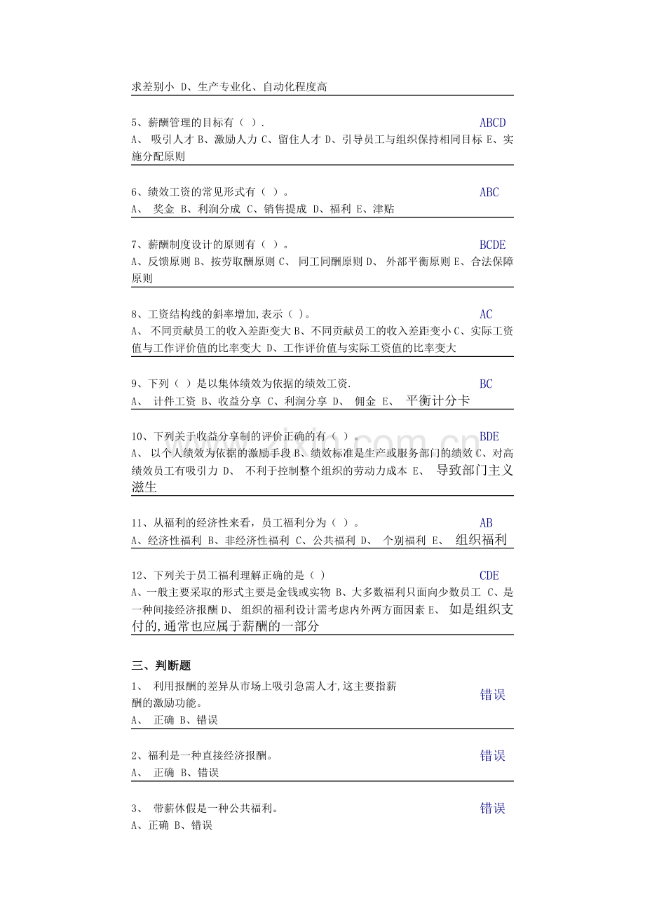 中央电大第二学期期未闭卷复习题及答案人力资源第九章自测题.docx_第3页