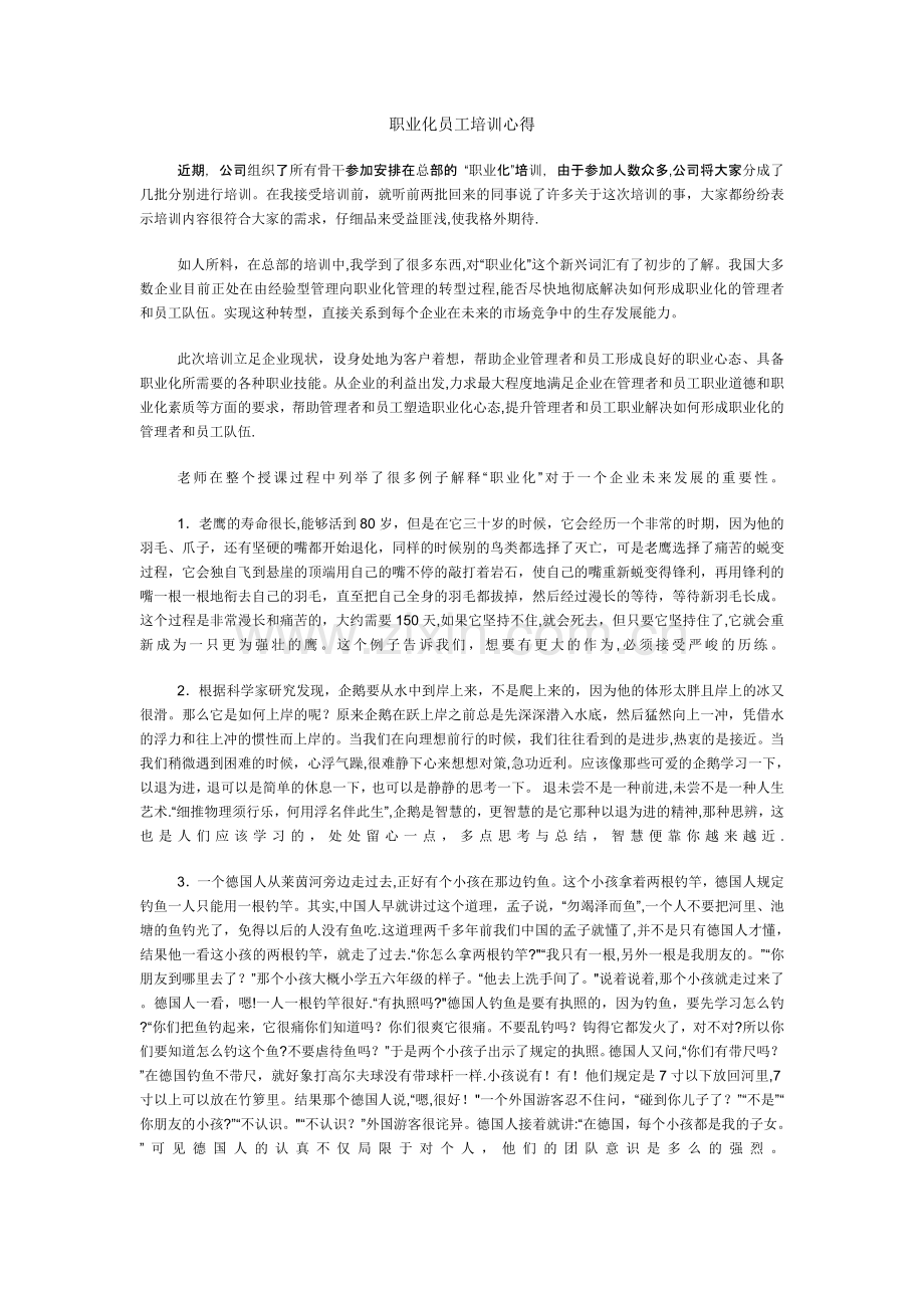 职业化员工培训心得.doc_第1页