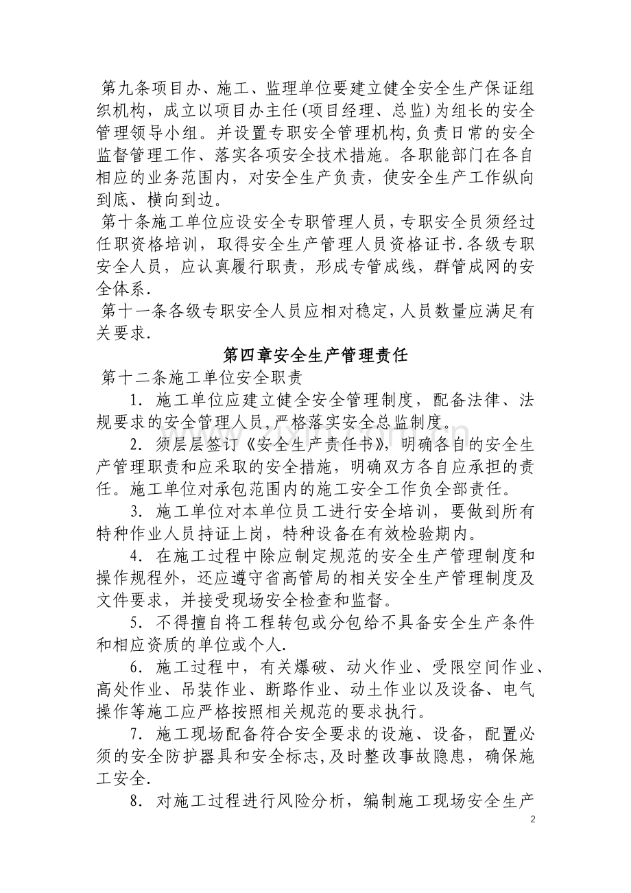 建设项目安全管理办法.doc_第2页