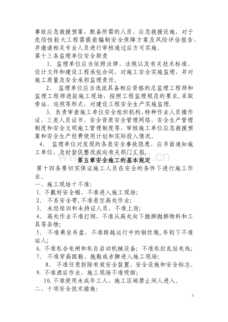 建设项目安全管理办法.doc_第3页