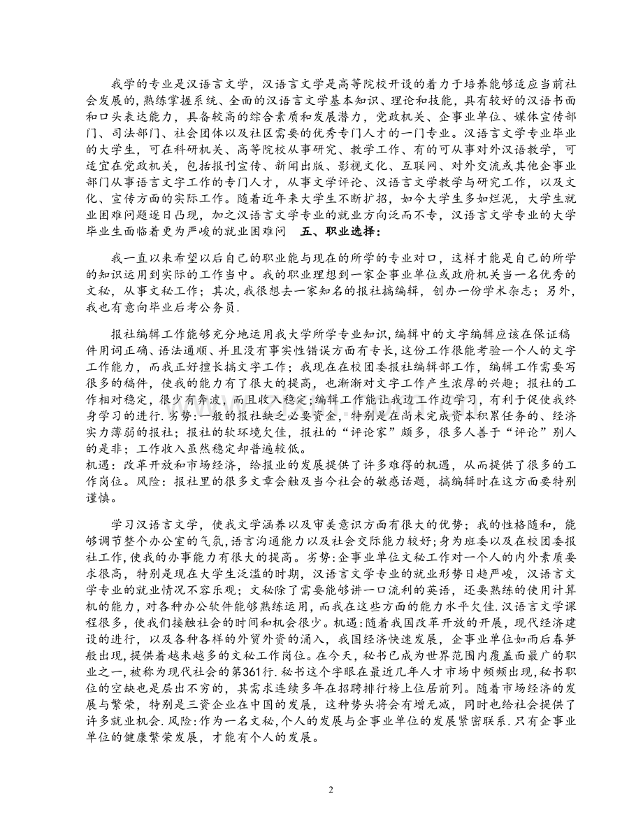 汉语言文学职业发展规划.doc_第2页