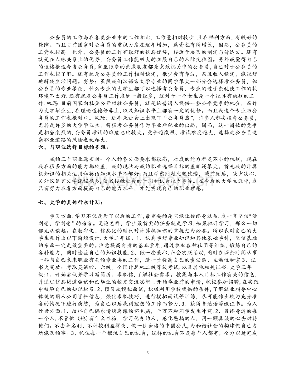 汉语言文学职业发展规划.doc_第3页