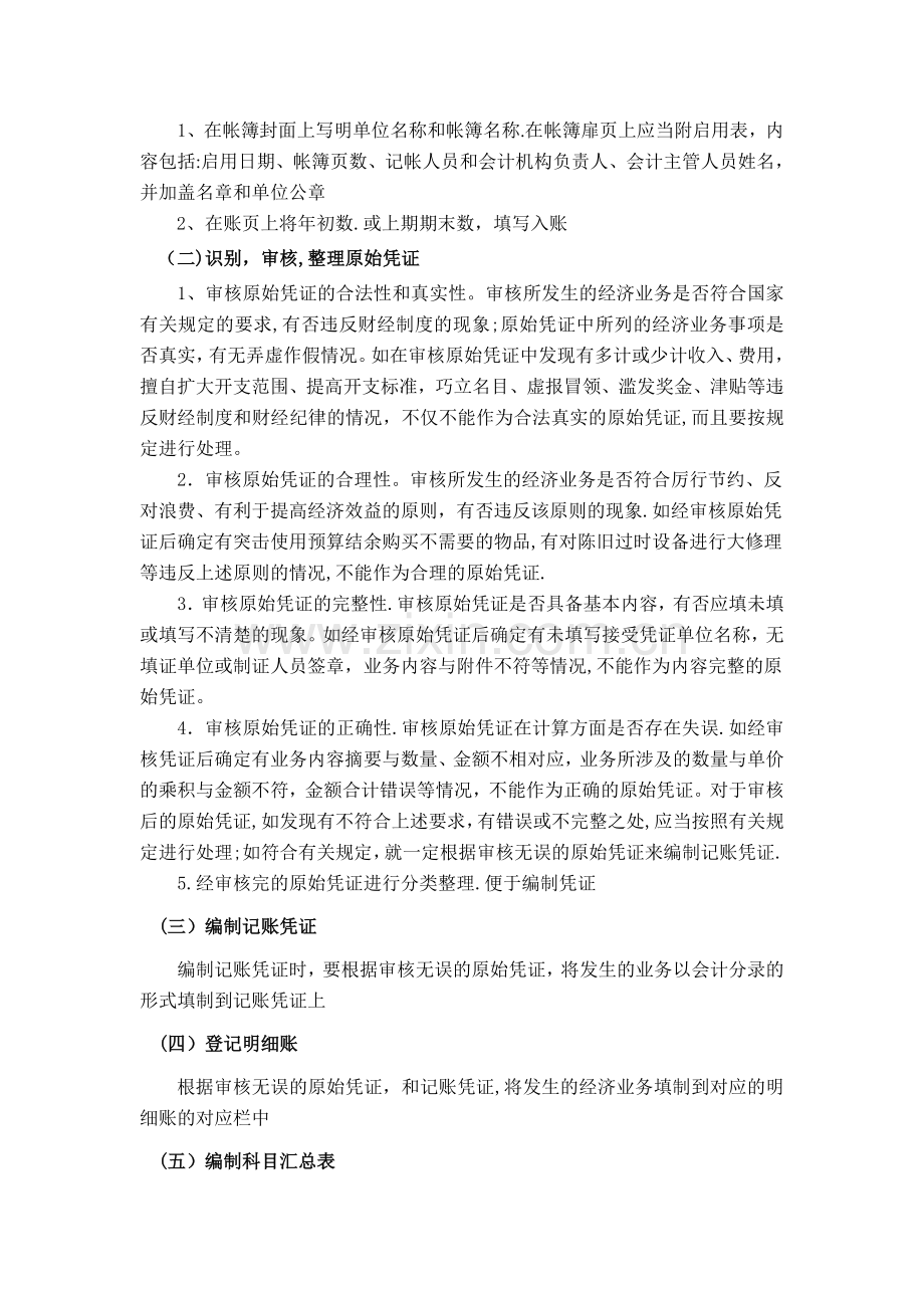 中级财务会计模拟实训实习报告.doc_第2页