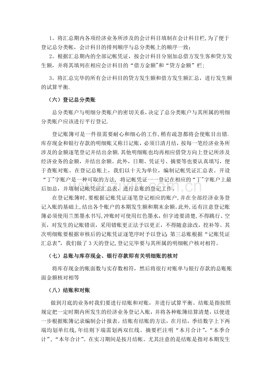 中级财务会计模拟实训实习报告.doc_第3页