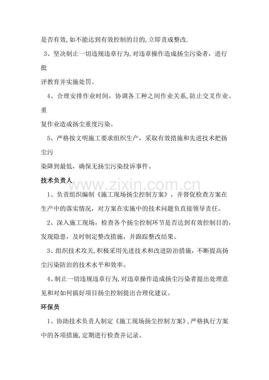 建筑施工项目扬尘污染防治责任制.docx_第3页