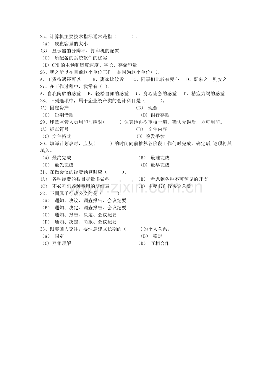 秘书从业经验职业素养指导总结：常见的国际礼每日一练(9月15日).docx_第3页