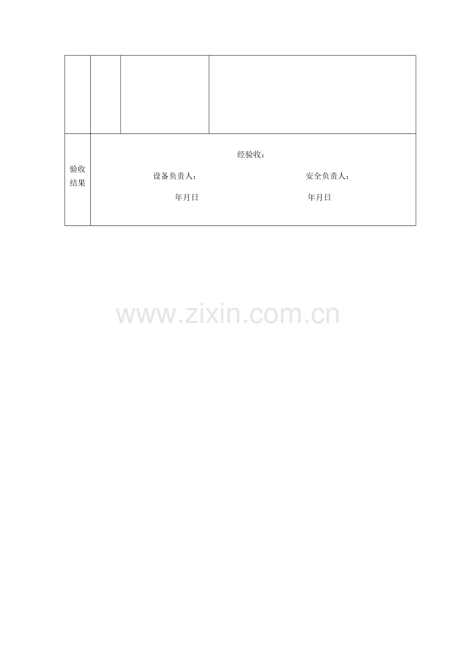 机械设备进场验收记录表.doc_第2页