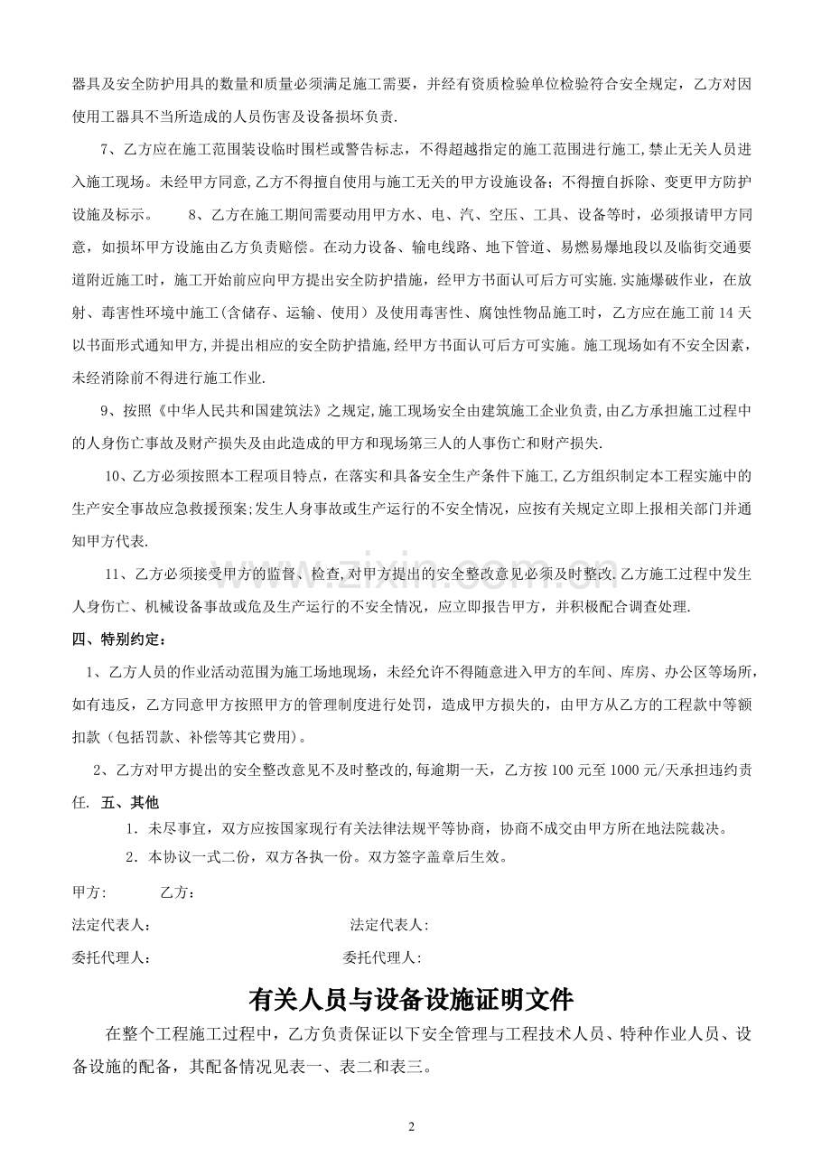 安全管理协议(律师审核版).doc_第2页