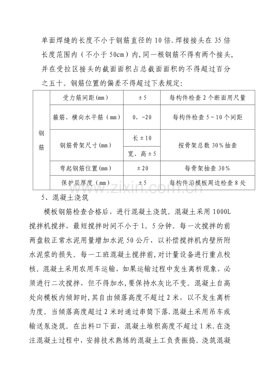 桥台台身施工方案.doc_第2页