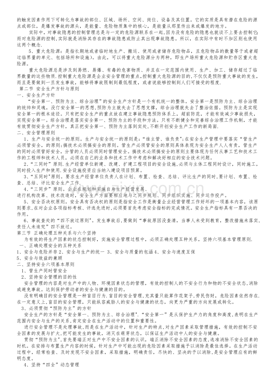 安全员学习资料.doc_第2页