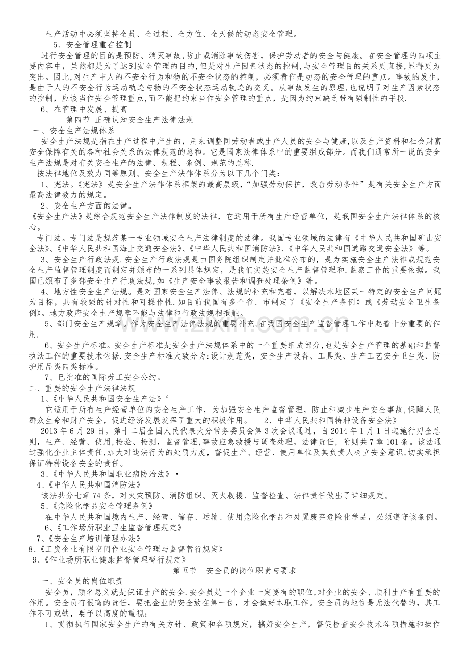 安全员学习资料.doc_第3页