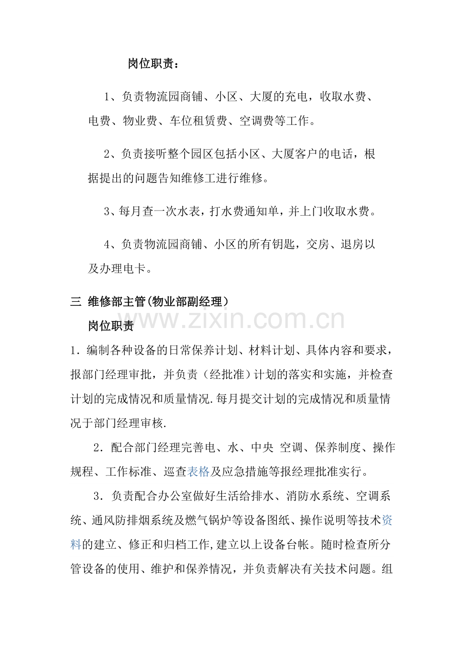 物流园物业岗位职责(1).doc_第2页