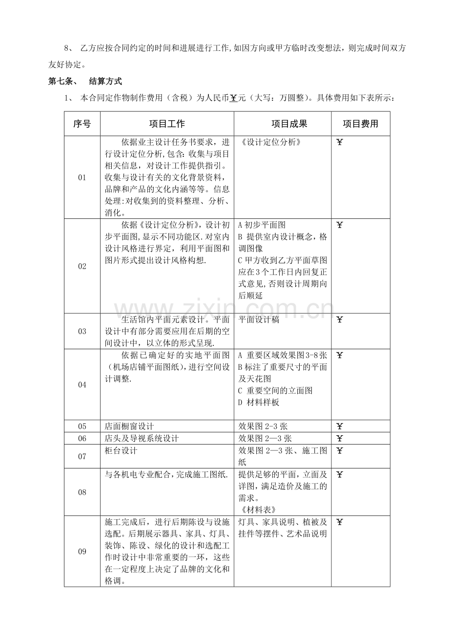 形象设计合同范本.doc_第3页