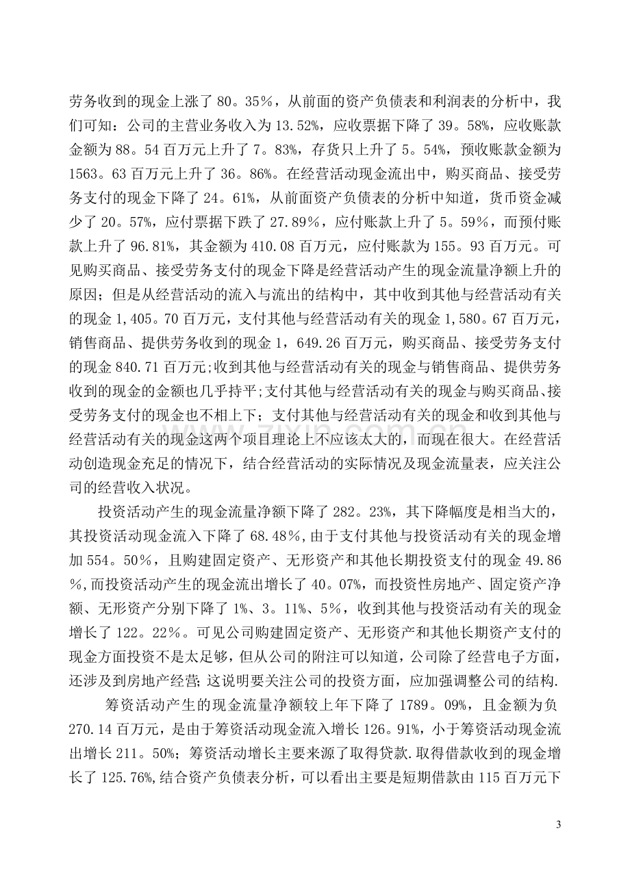 现金流量表分析案例.doc_第3页