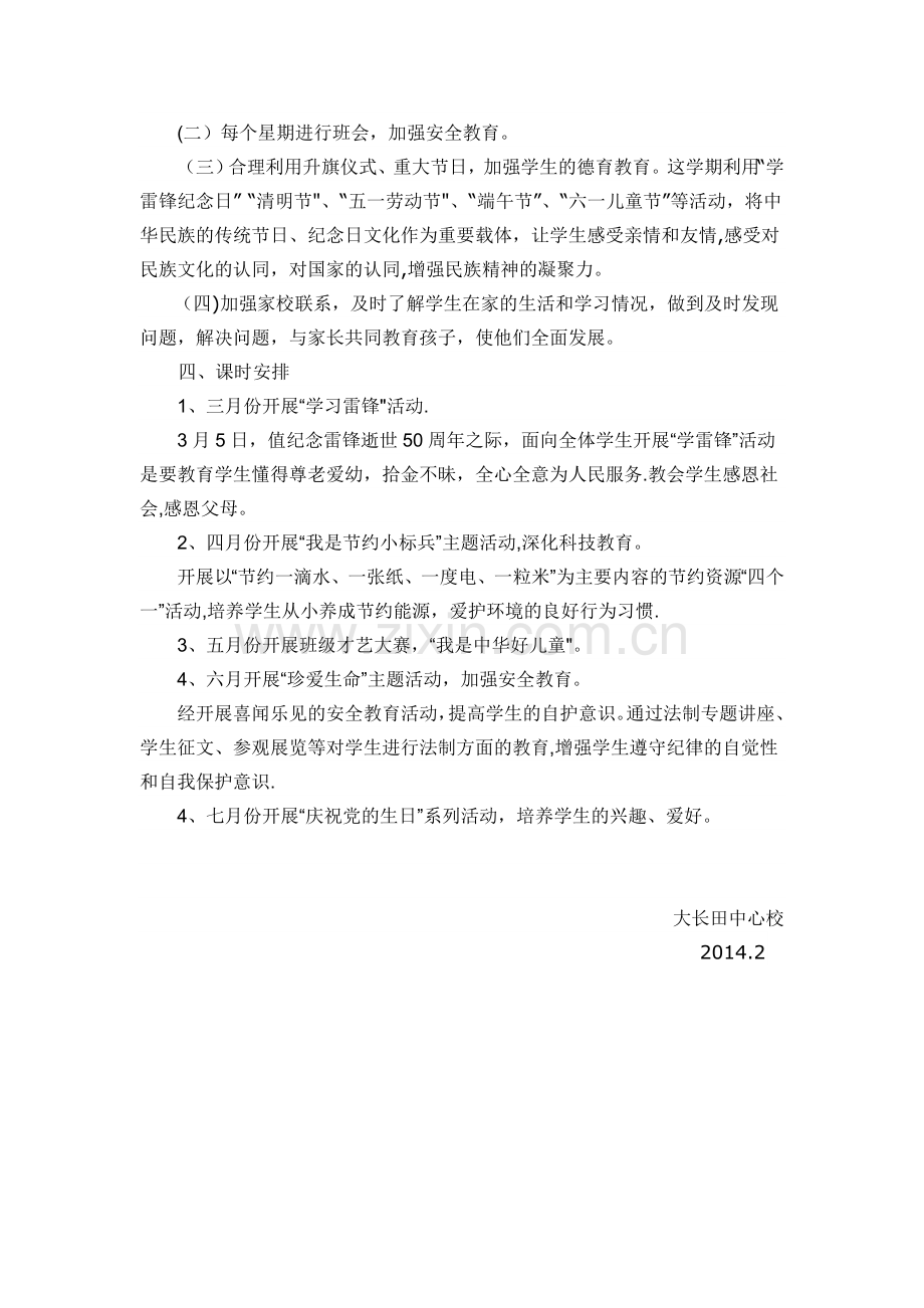 一年级下学期班主任德育工作计划.doc_第2页