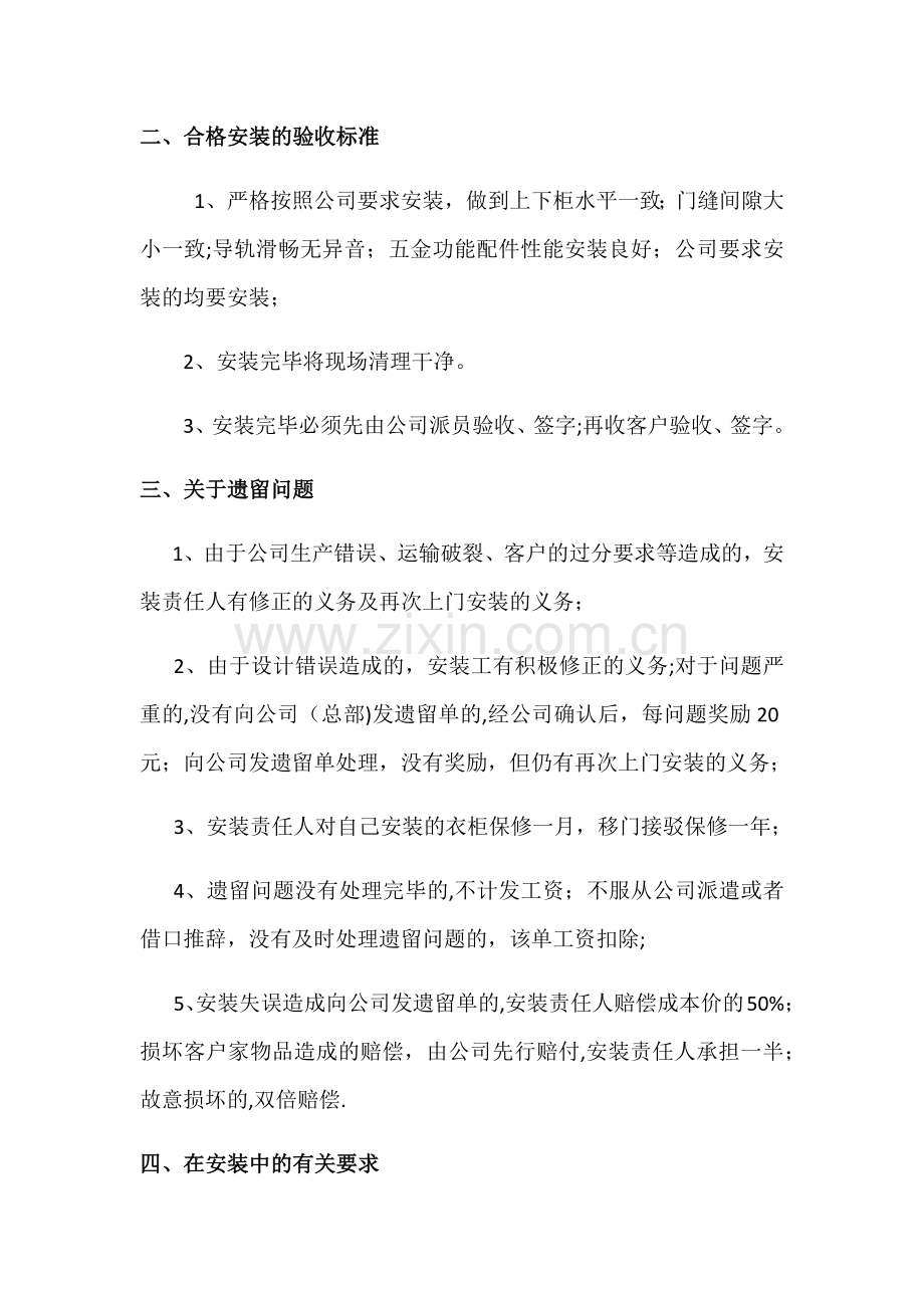 衣柜安装部门管理规定.docx_第2页