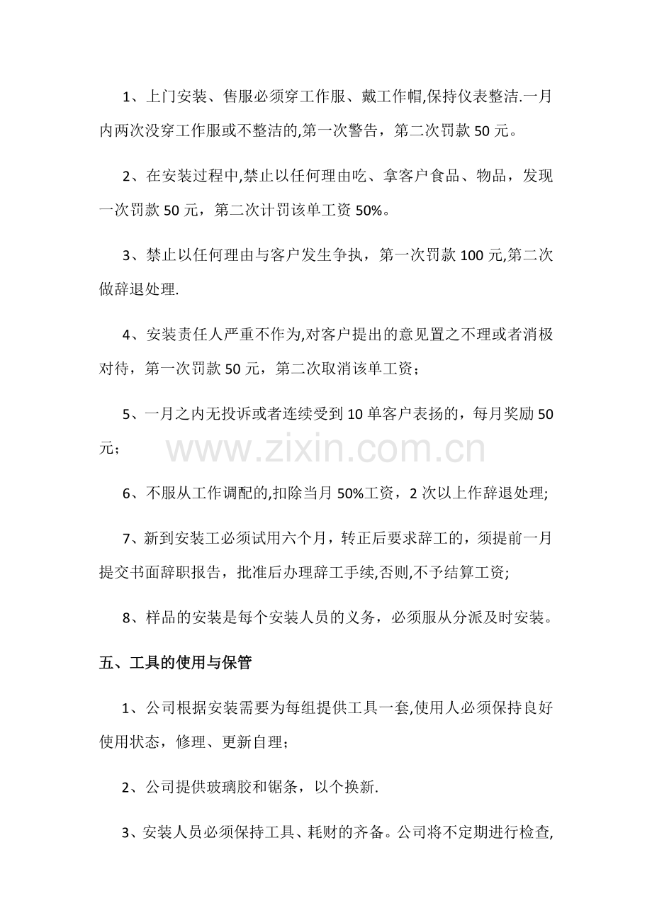 衣柜安装部门管理规定.docx_第3页