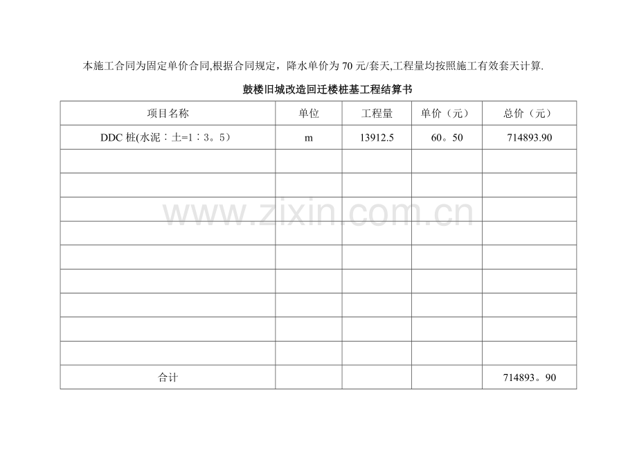 桩基工程结算书.doc_第2页