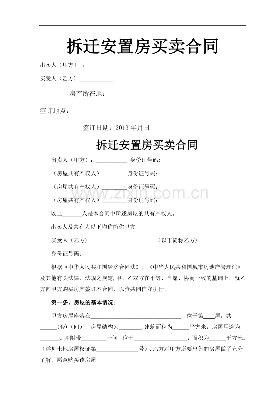 小产权房屋买卖合同(律师整理文本).doc_第1页