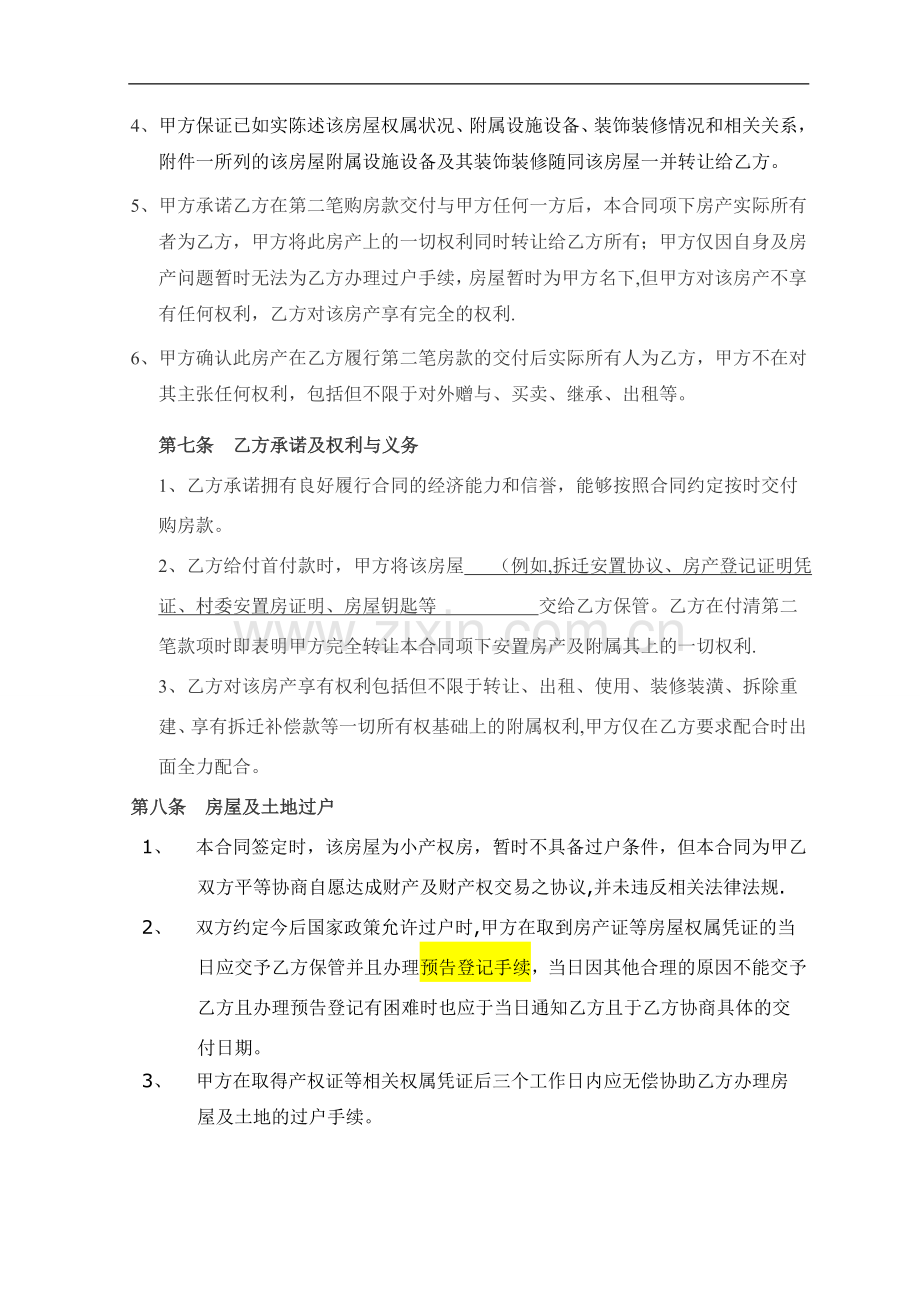 小产权房屋买卖合同(律师整理文本).doc_第3页