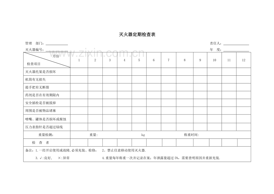 消防栓及灭火器安全检查表格.doc_第2页