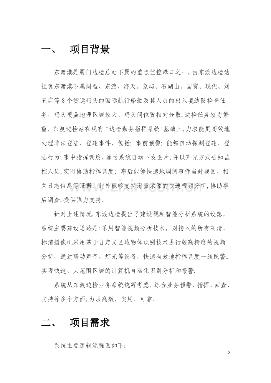 东渡边检站监控智能分析系统建设方案.doc_第3页