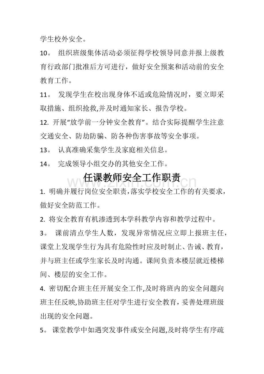 班主任安全工作职责.doc_第2页