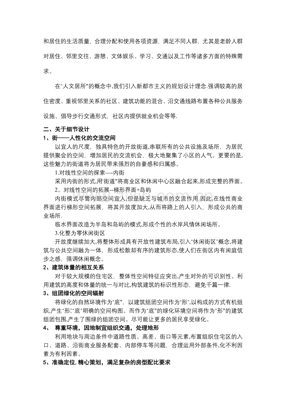 规划建筑设计理念集锦.doc_第2页