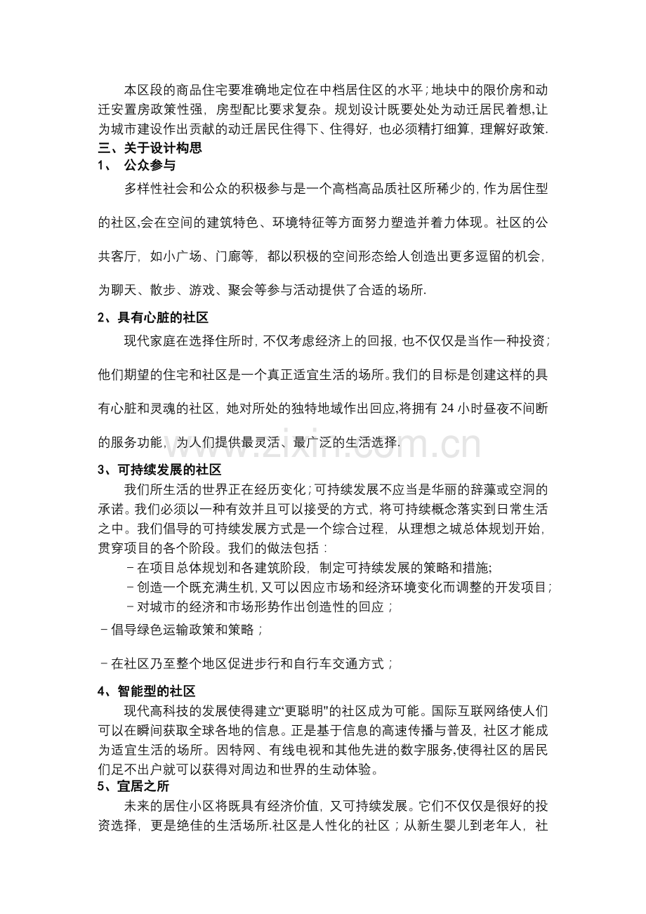 规划建筑设计理念集锦.doc_第3页