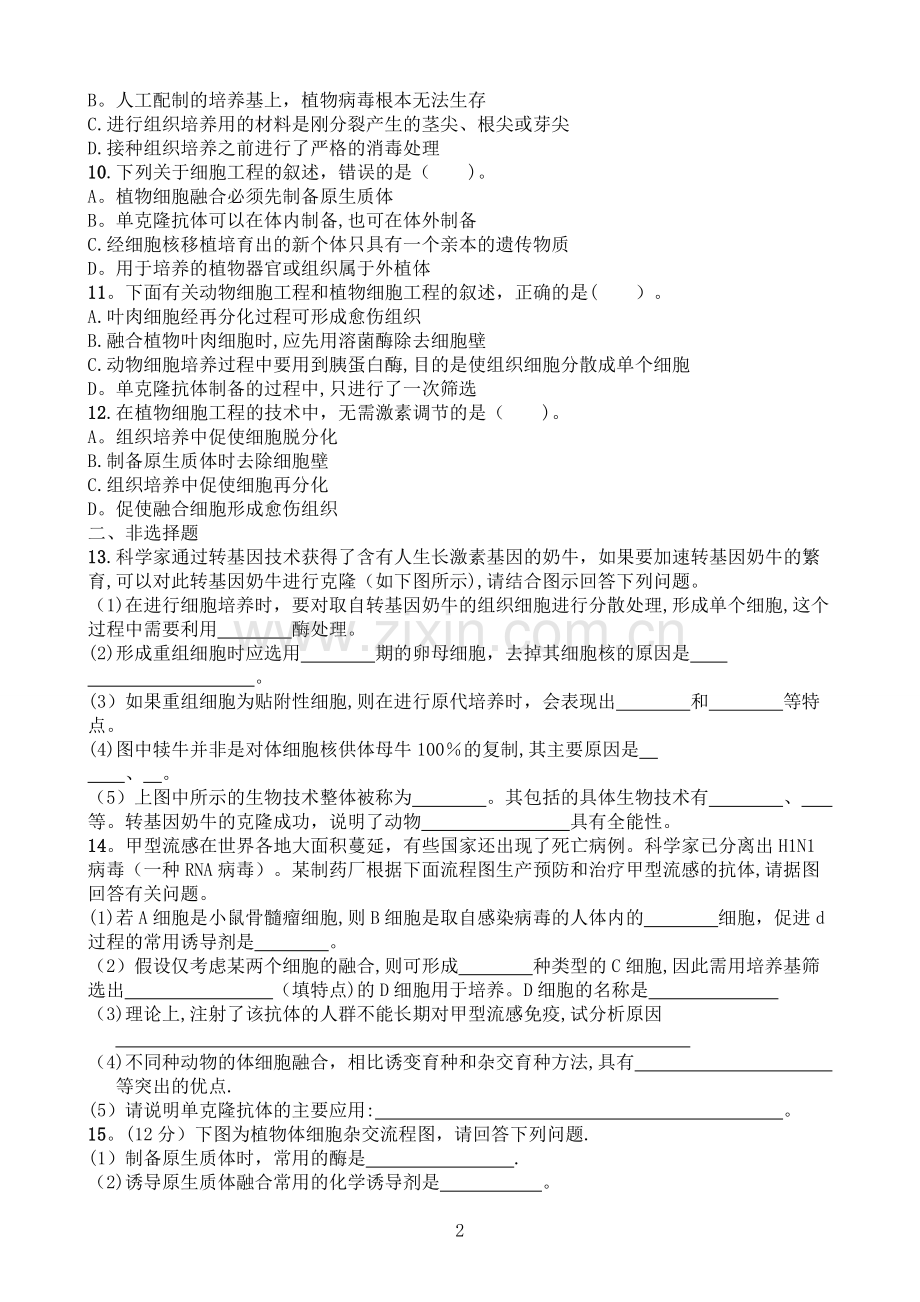 细胞工程试题及答案.doc_第2页