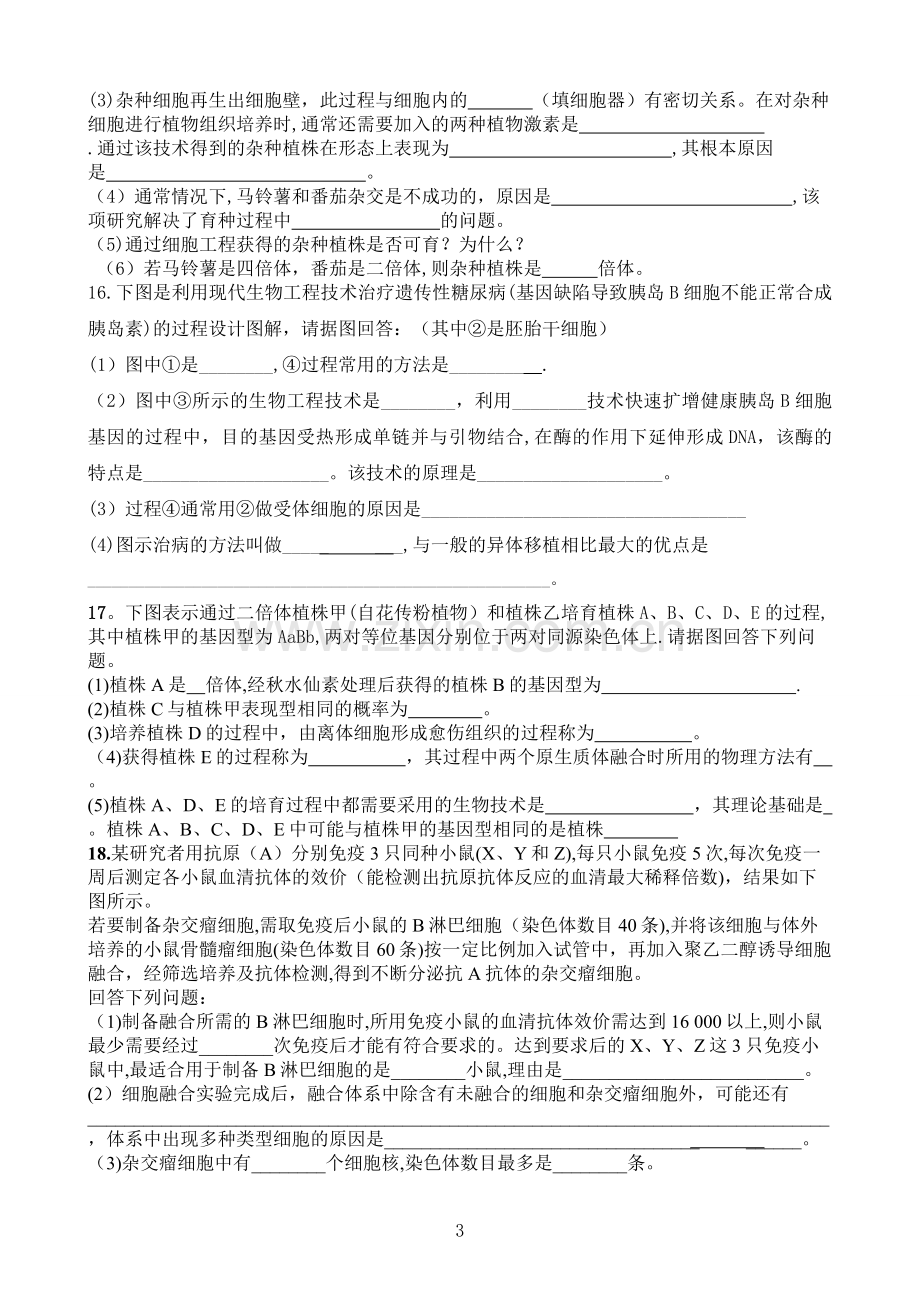 细胞工程试题及答案.doc_第3页