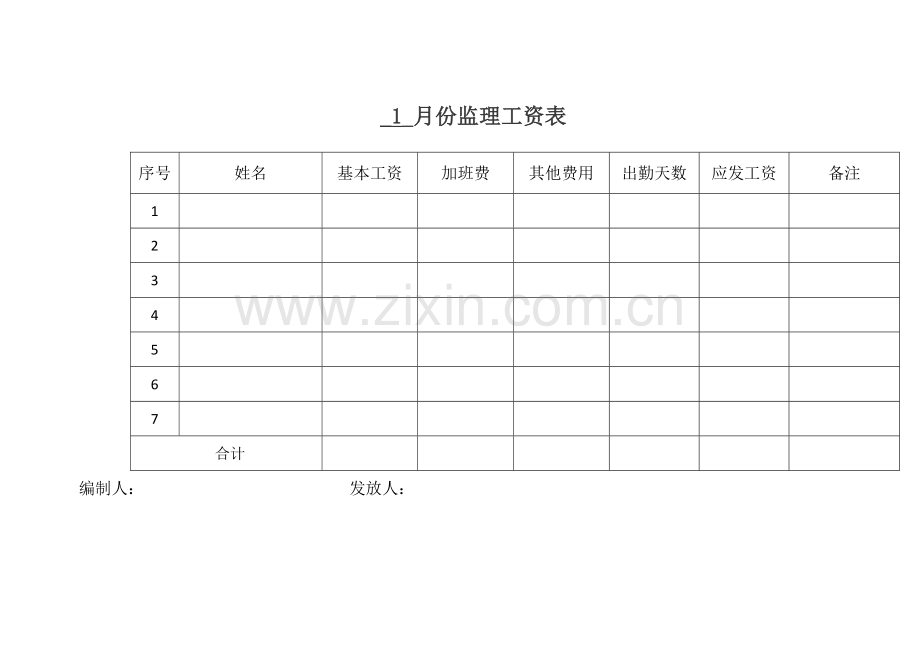 监理工资发放表---副本.doc_第1页