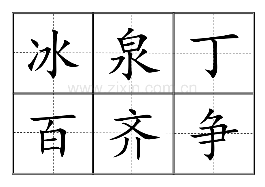 田字格生字卡人教版一年级(下册)生字表550个全.doc_第2页