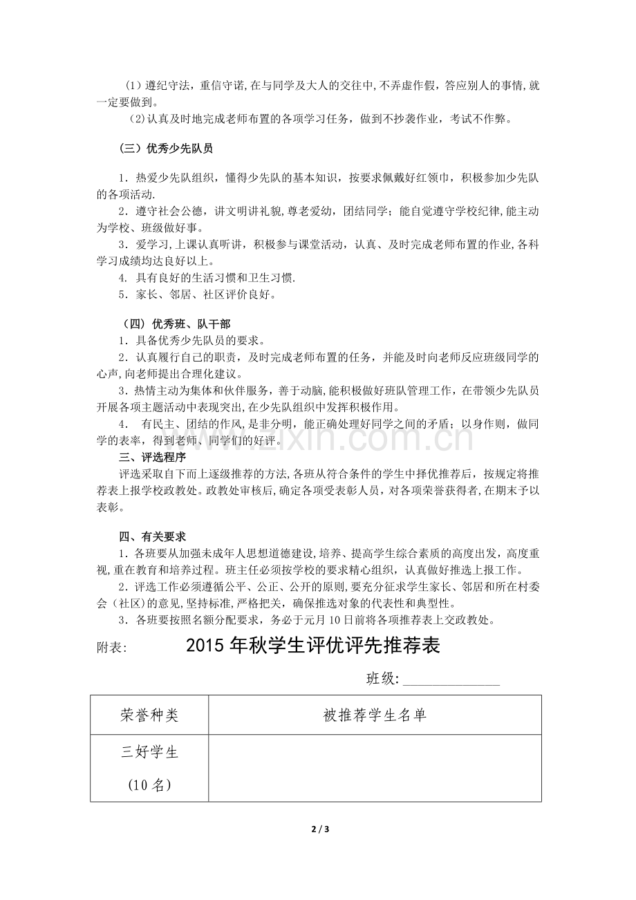 小学部评优评先方案.doc_第2页