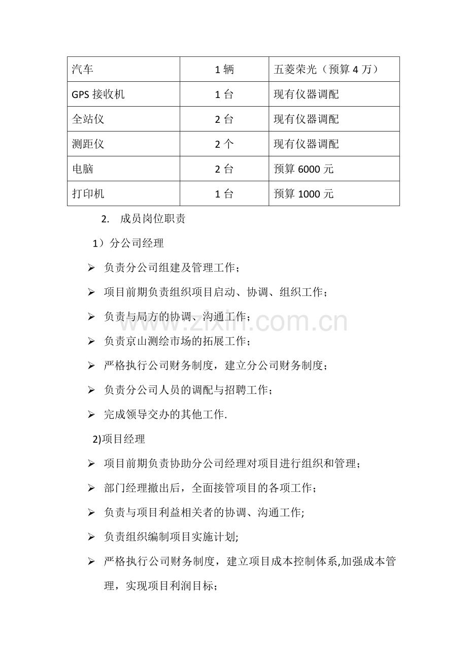 测绘项目绩效考核方案.doc_第2页