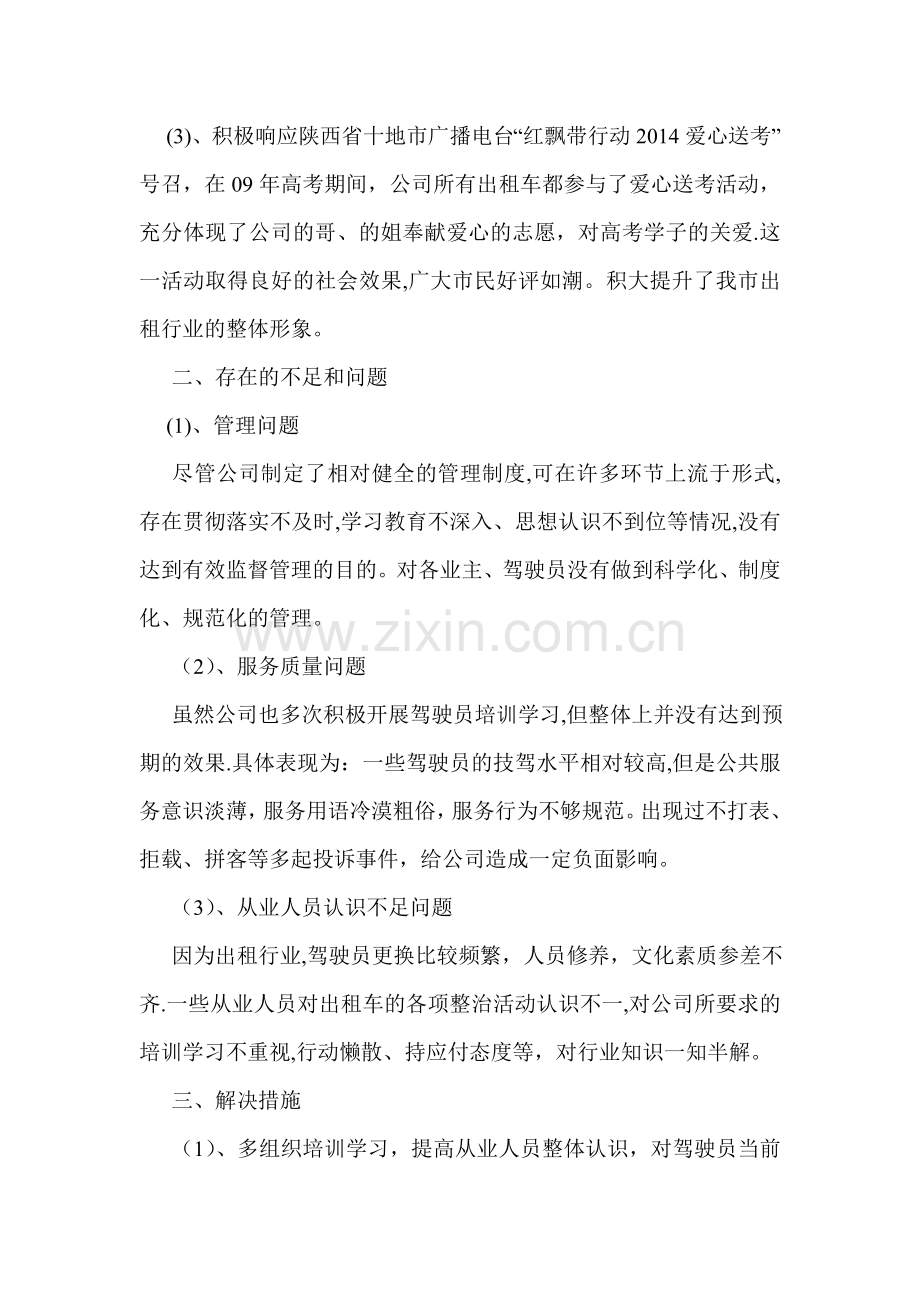 上半年驾驶公司管理工作总结(精选多篇).doc_第2页