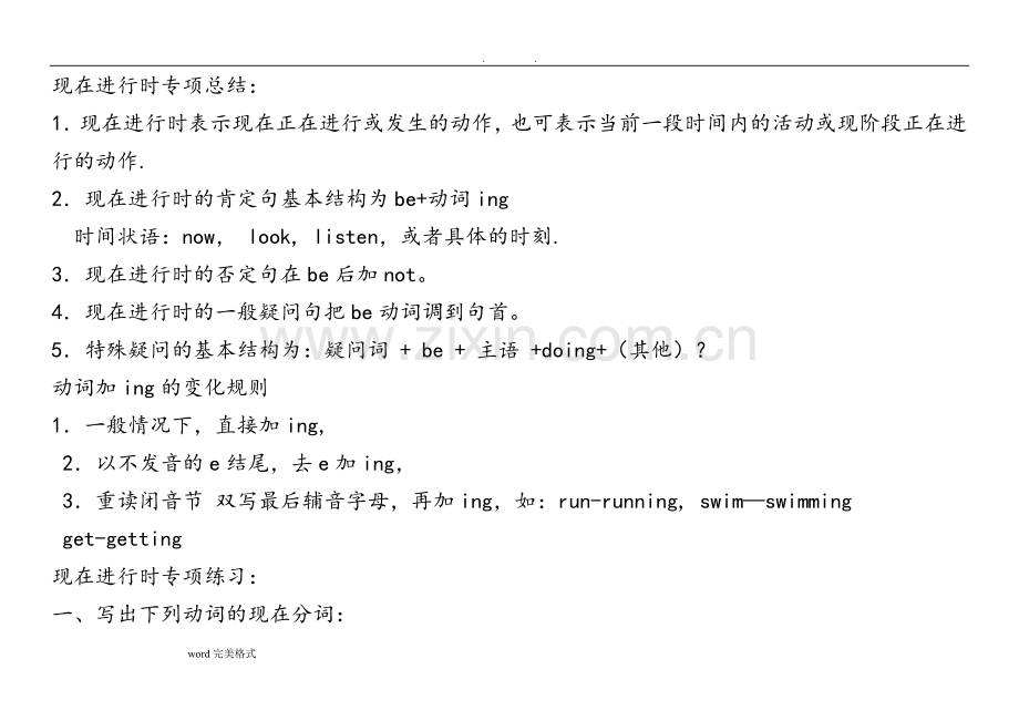 现在进行时练习题(总结).doc_第1页