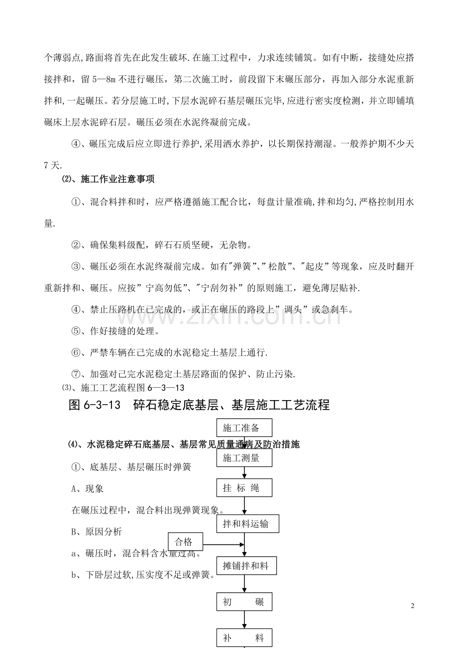 水泥碎石稳定层施工方案.doc_第2页