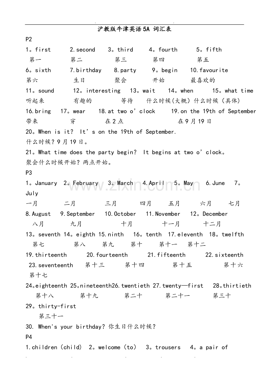 沪教版牛津英语五年级(上册)5A词汇表.doc_第1页