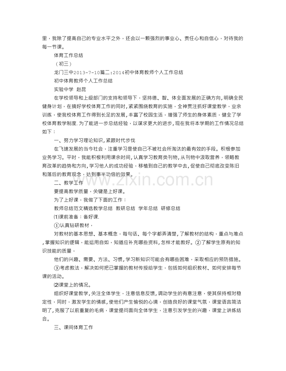 九年级体育教学个人工作总结.doc_第2页