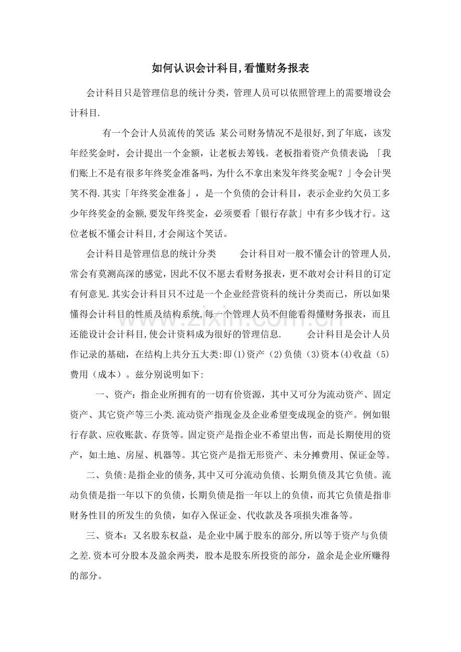 如何看懂财务报表.doc_第1页