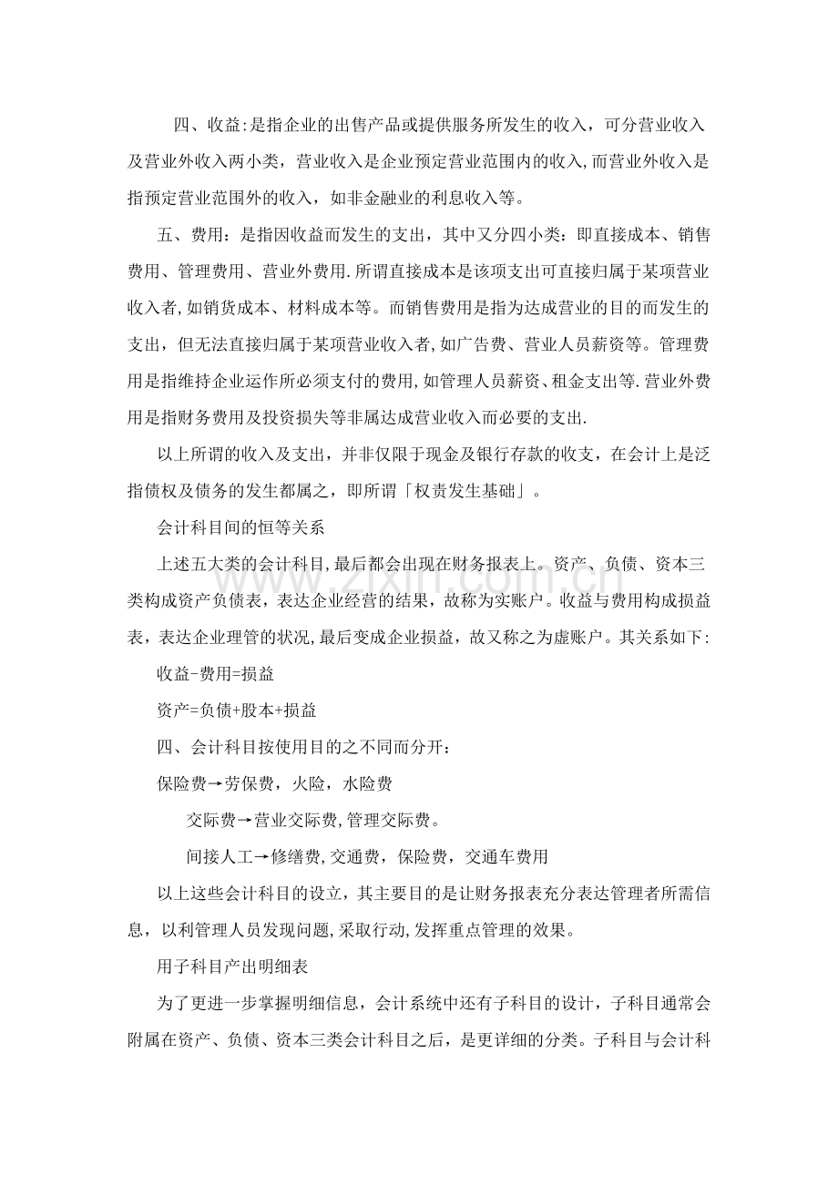 如何看懂财务报表.doc_第2页